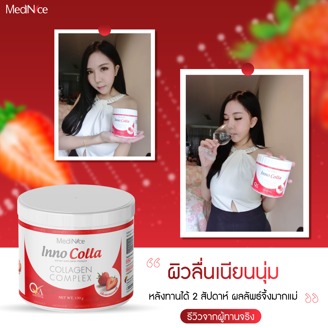 รีวิว-คอลลาเจน-สตอ-1