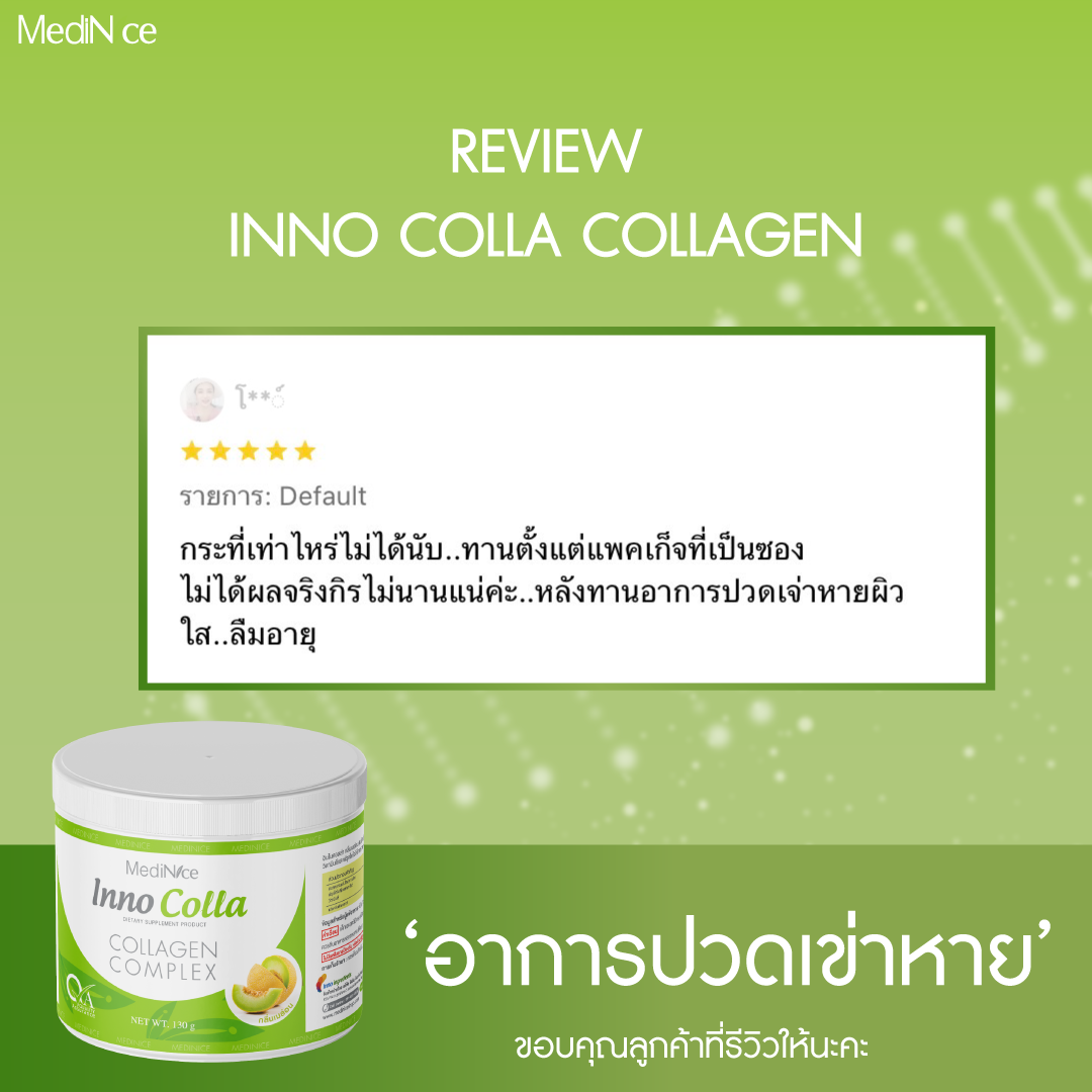 รีวิว-อินโนคอลลาเจน-เมล่อน-1