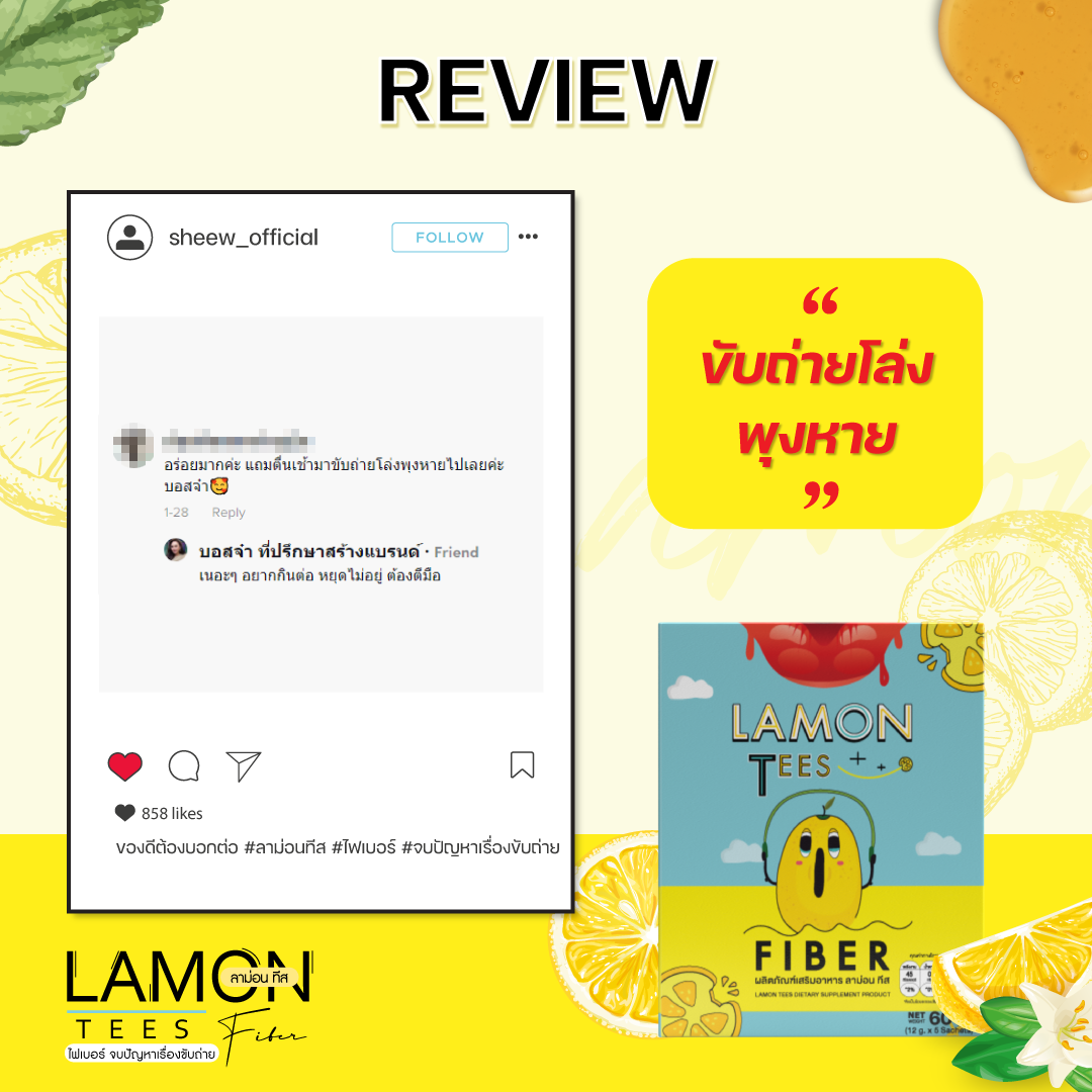AW-ADS-รีวิว-ลาม่อนทีส-1