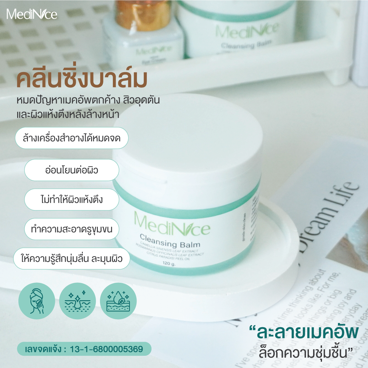 ADS-MediNice-คลีนซิ่งบาล์ม-5