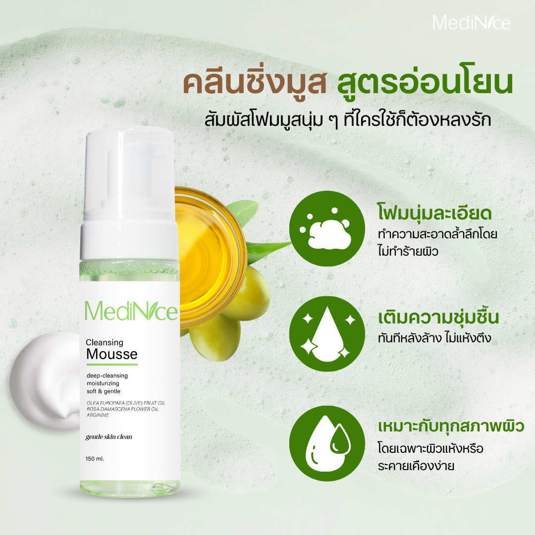 ADS-MediNice-คลีนซิ่งมูส-3