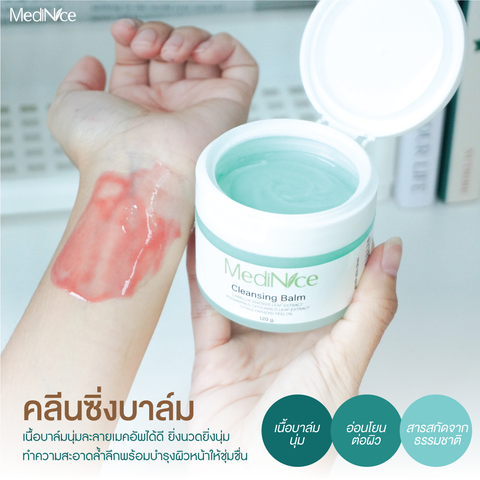 ADS-MediNice-คลีนซิ่งบาล์ม-6