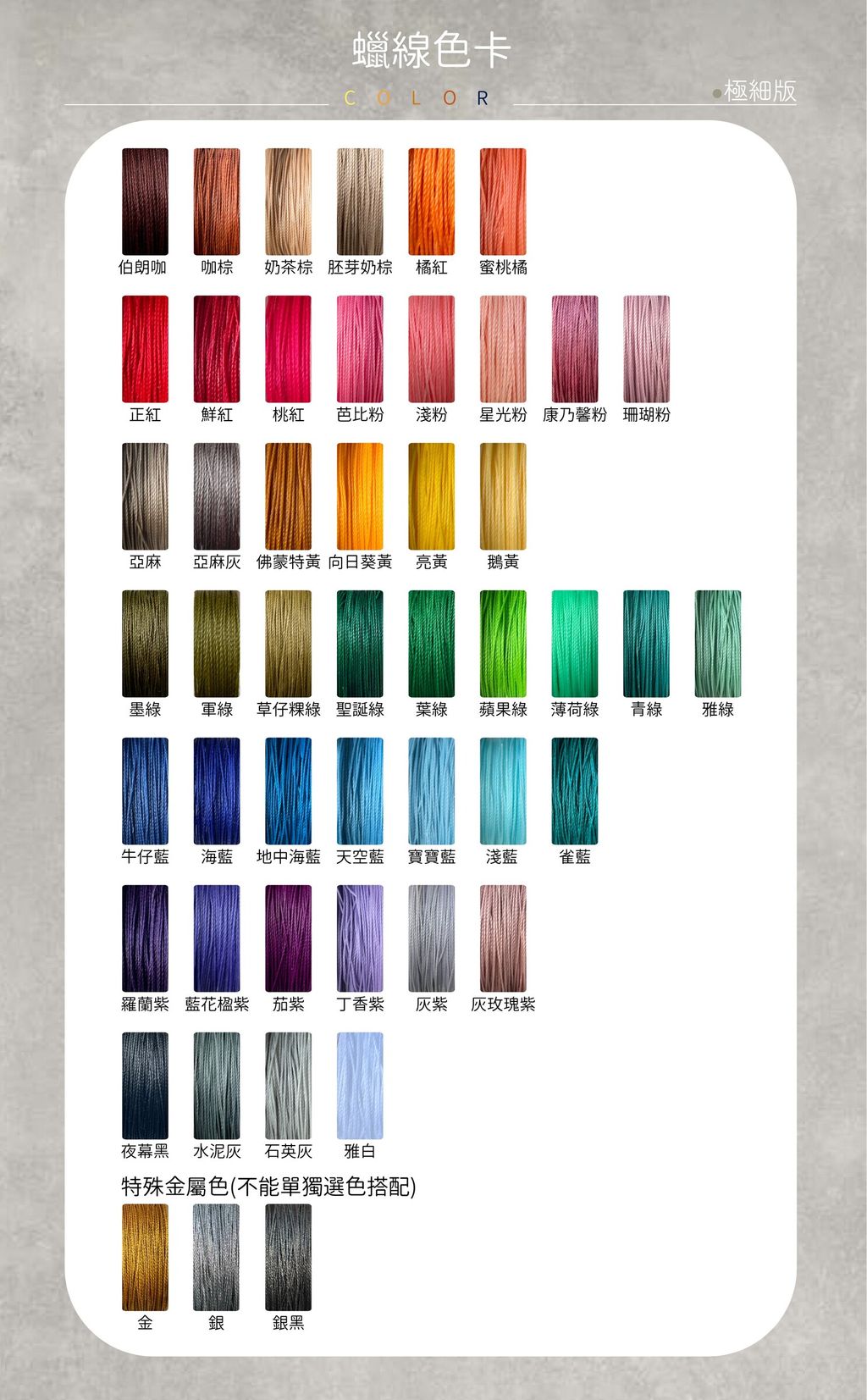 2026巴西蠟線新色卡