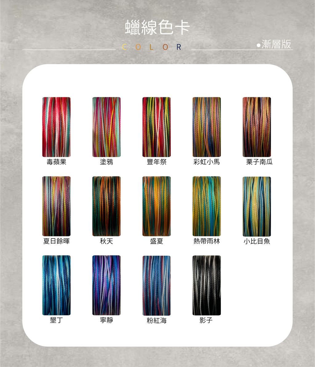 2026巴西蠟線新色卡(漸層)