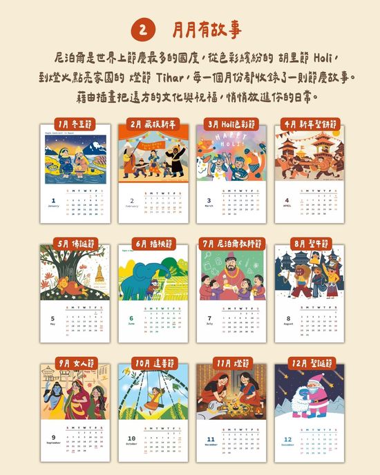 2026超級馬曆，檸檬皮年度最暖心製作 | Nepal_lemonpin