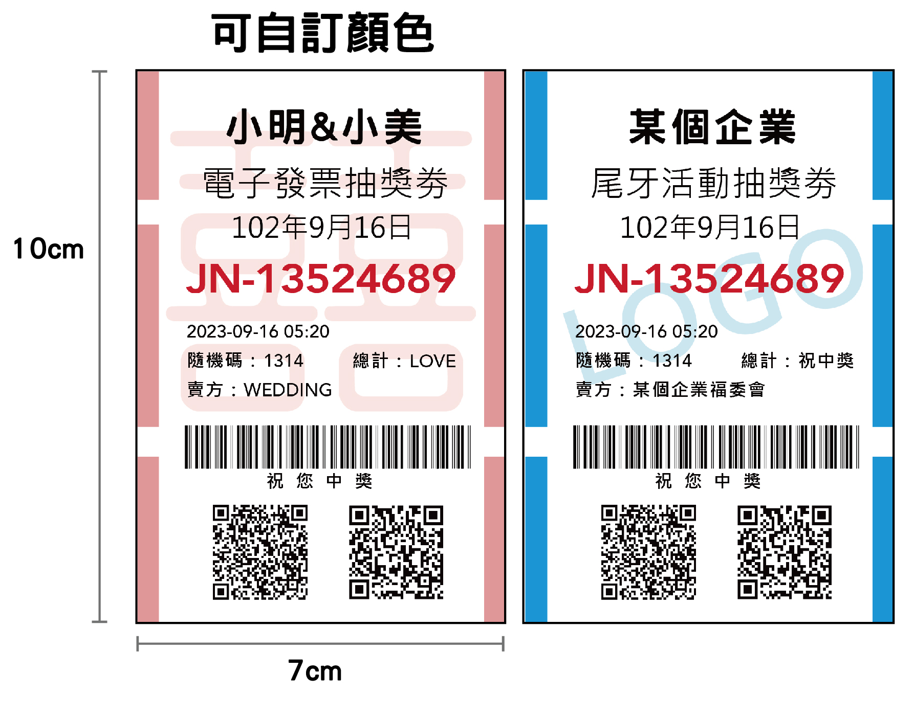 樂透與發票的說明_工作區域 1 複本