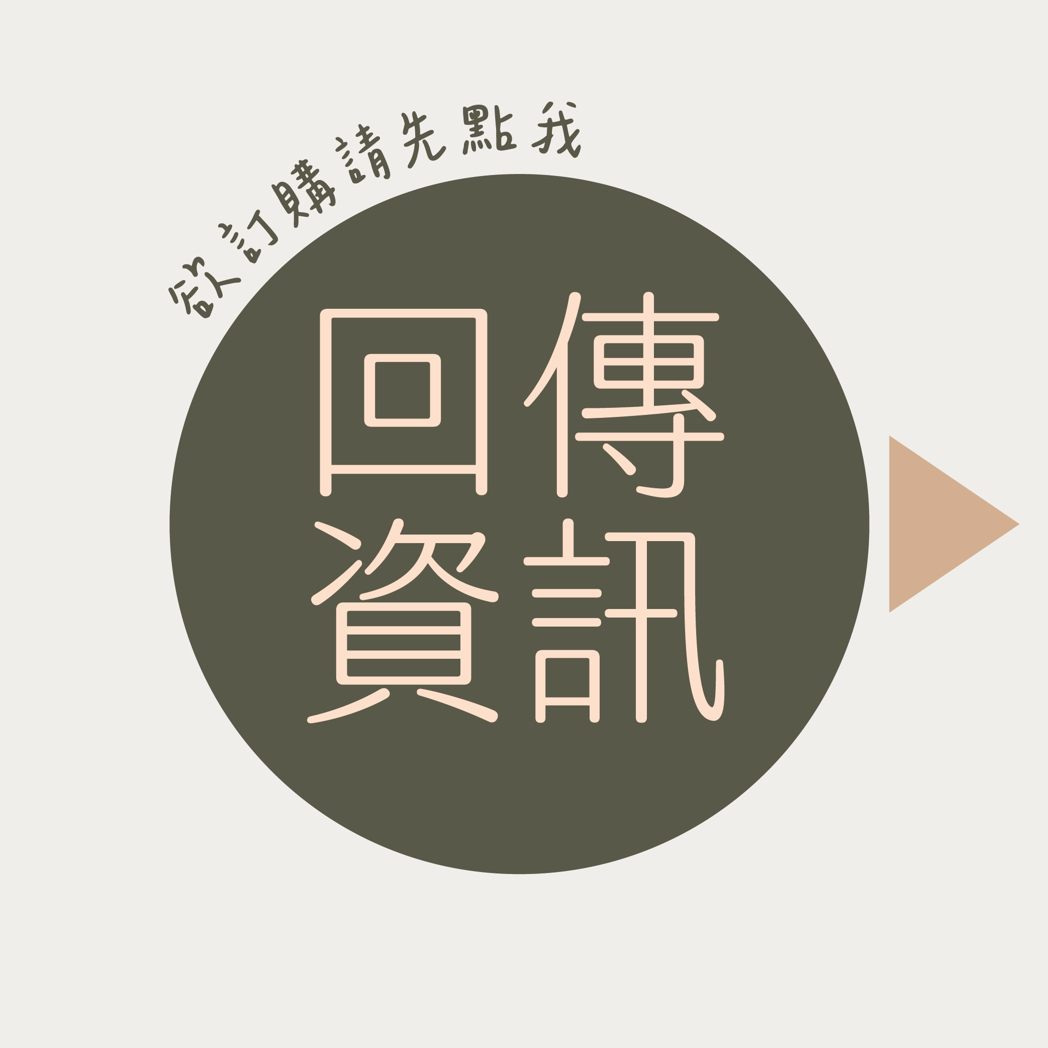 icon3_工作區域 1 複本 4