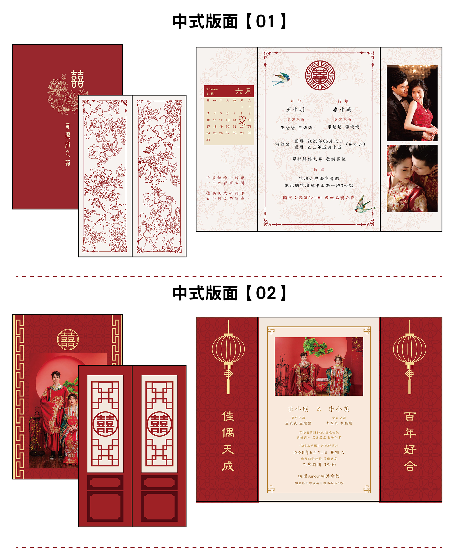喜帖介紹-中式_工作區域 1 複本 2