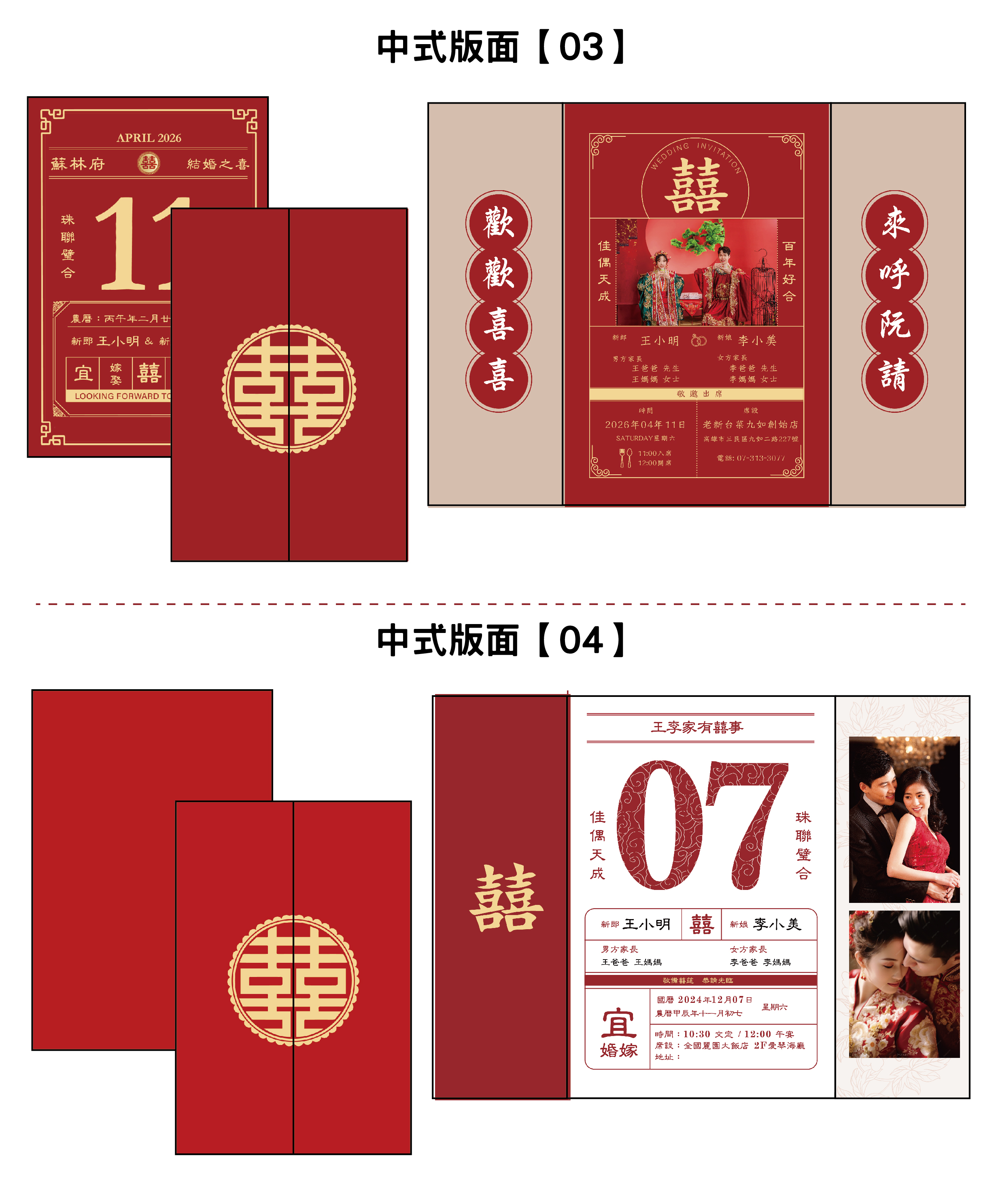喜帖介紹-中式_工作區域 1 複本 4