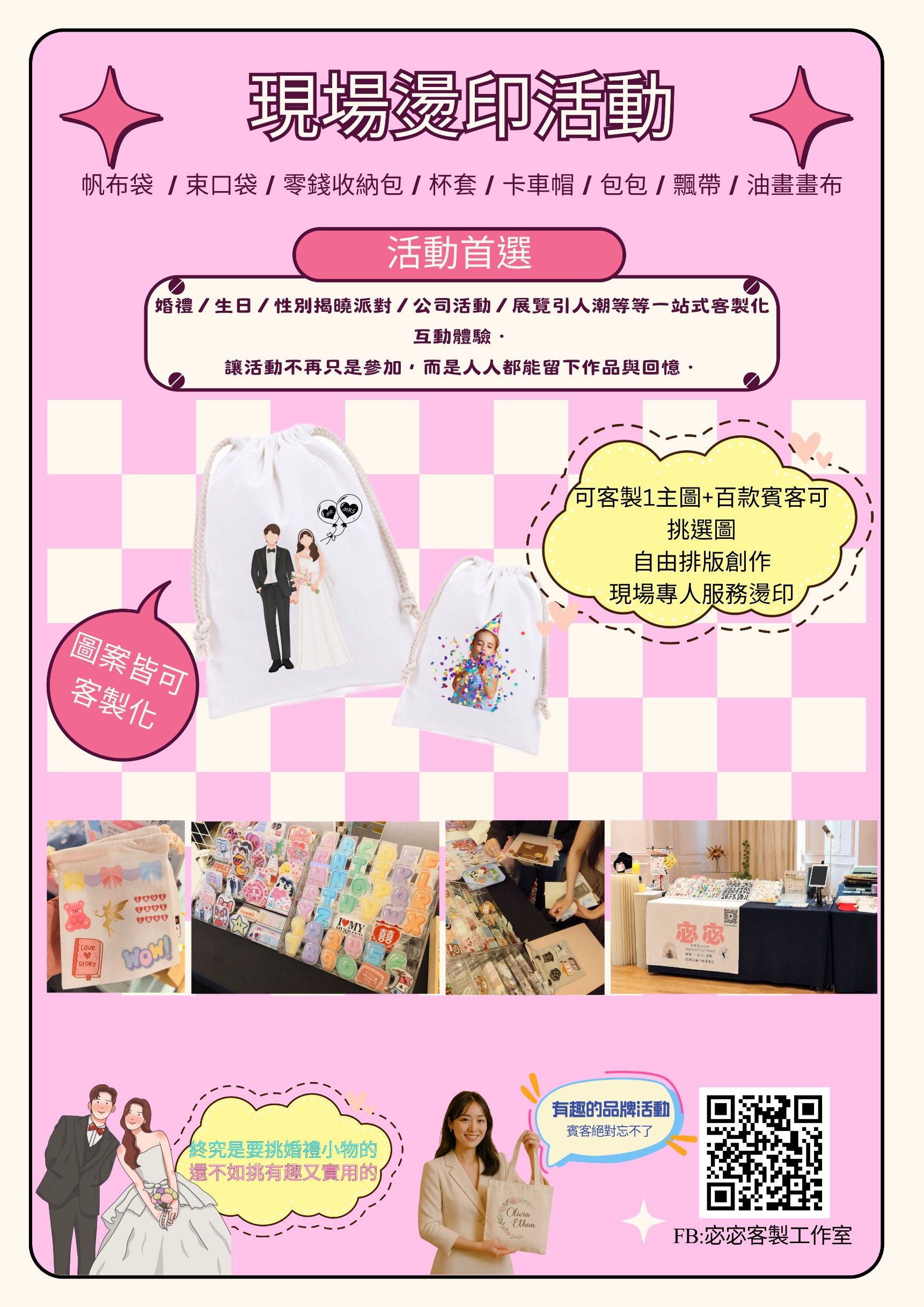 宓宓客製工作室DM (海報 (直式))