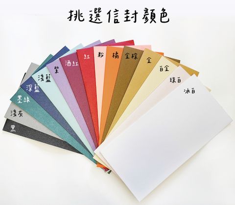 挑選信封顏色_工作區域 1