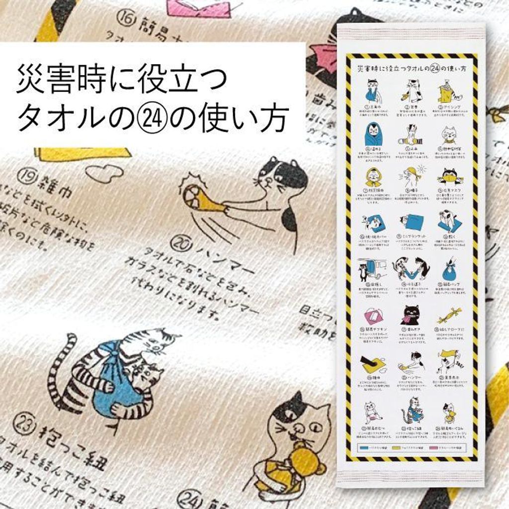 災害發生毛巾用法