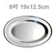 8吋 19x12.5cm