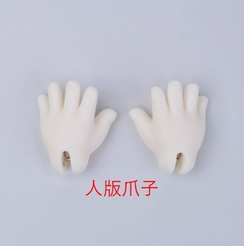人版爪子