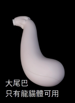 大尾巴