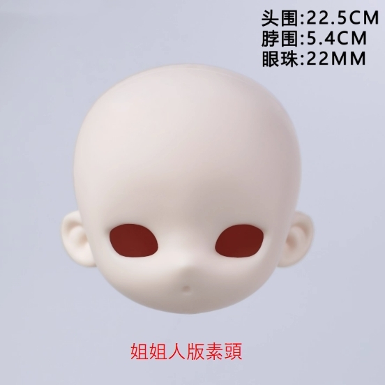 姐姐人版素頭