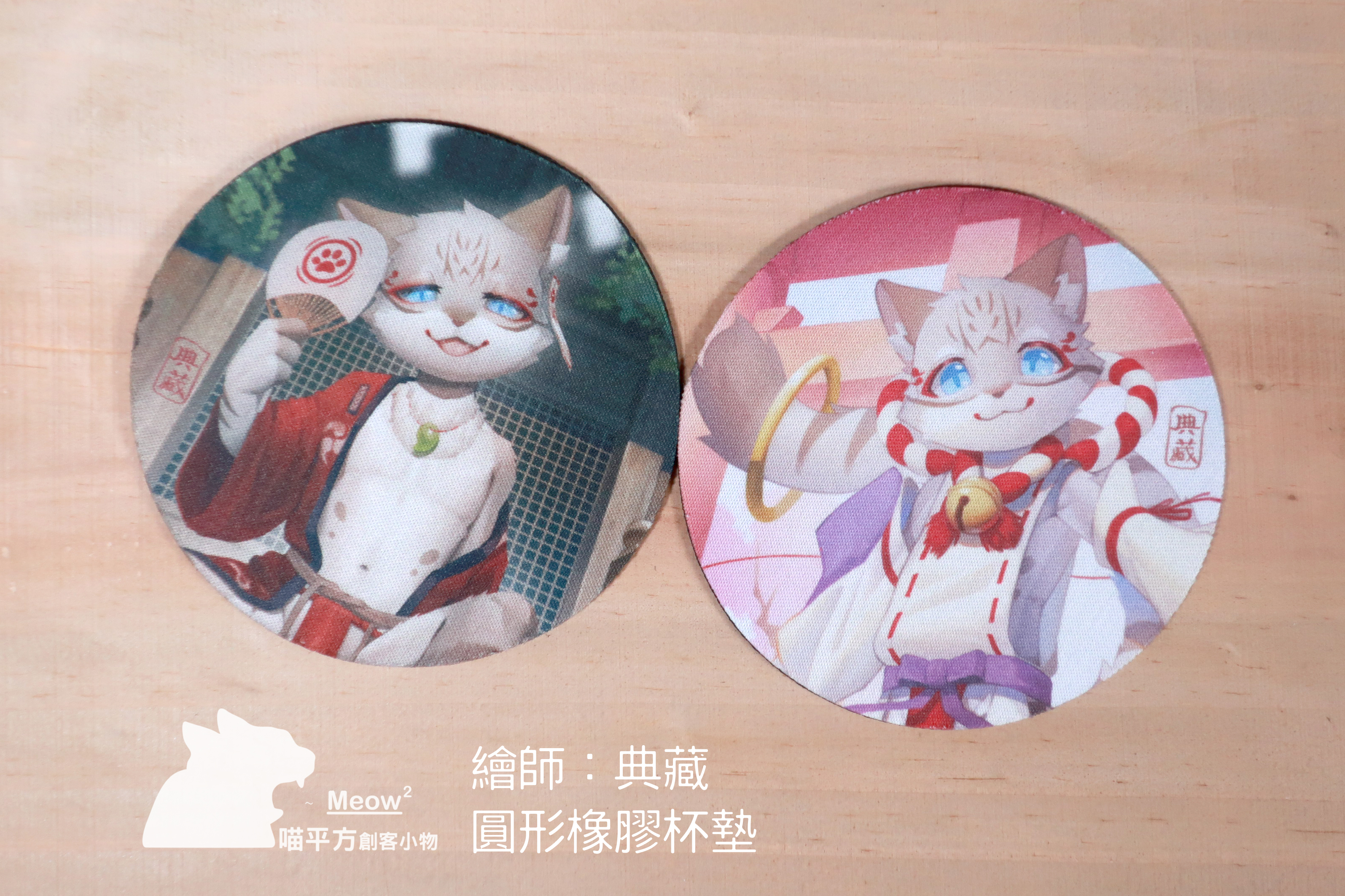 20250810-典藏-橡膠圓形杯墊