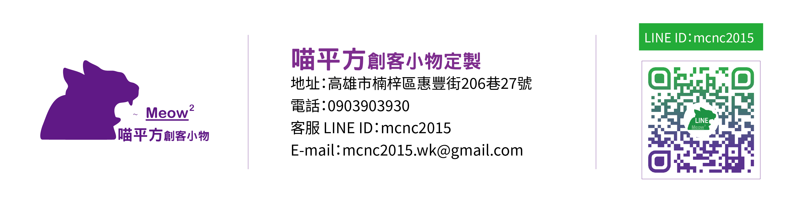 喵平方官網頁尾-01