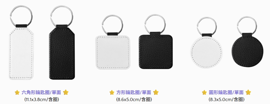 20250811-皮革鑰匙圈