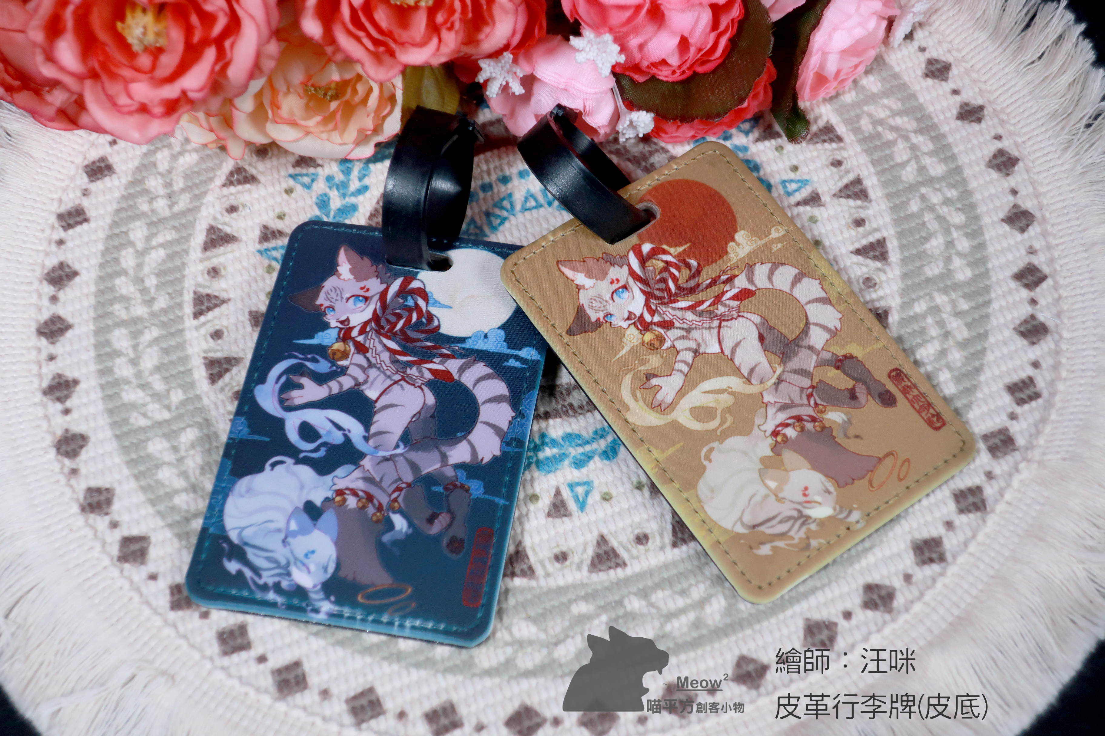 20250811-汪咪-皮革行李牌