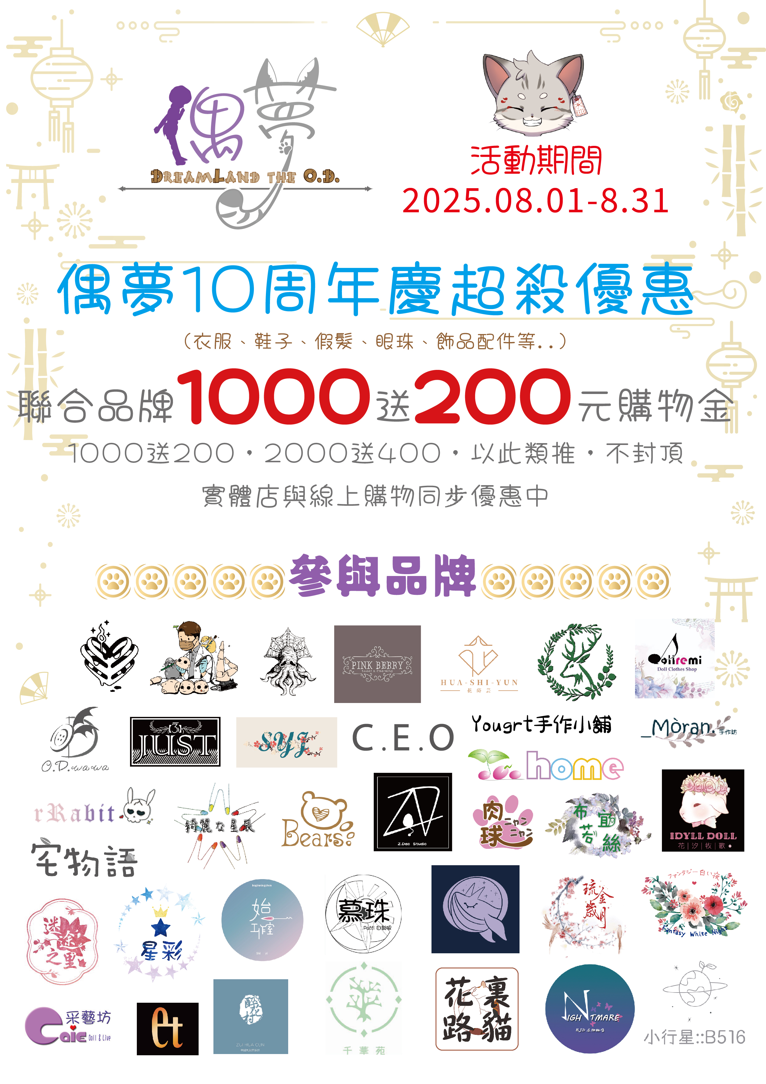 2025.08月10周年慶活動-01