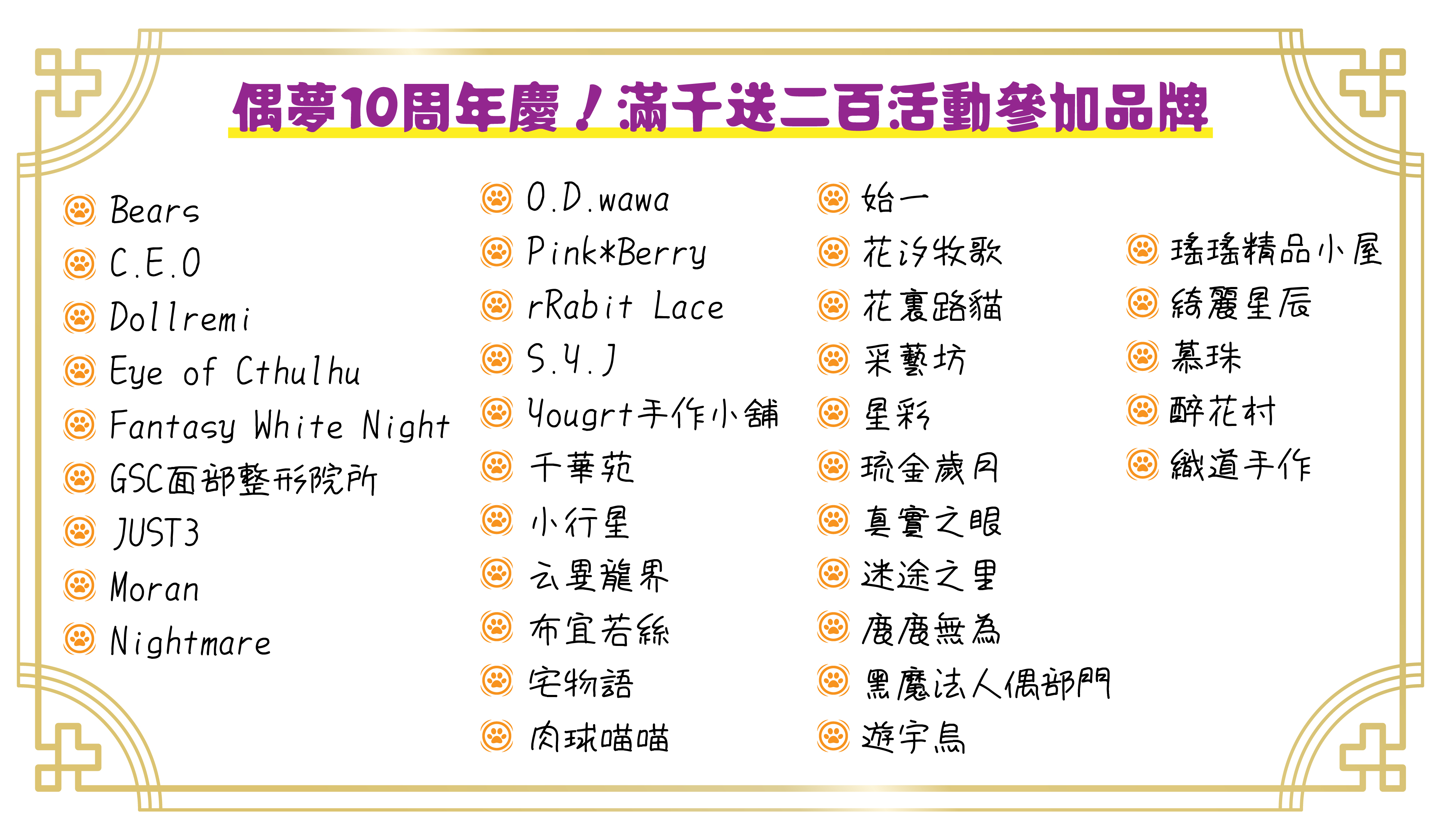 202508月滿額送活動參與品牌-01