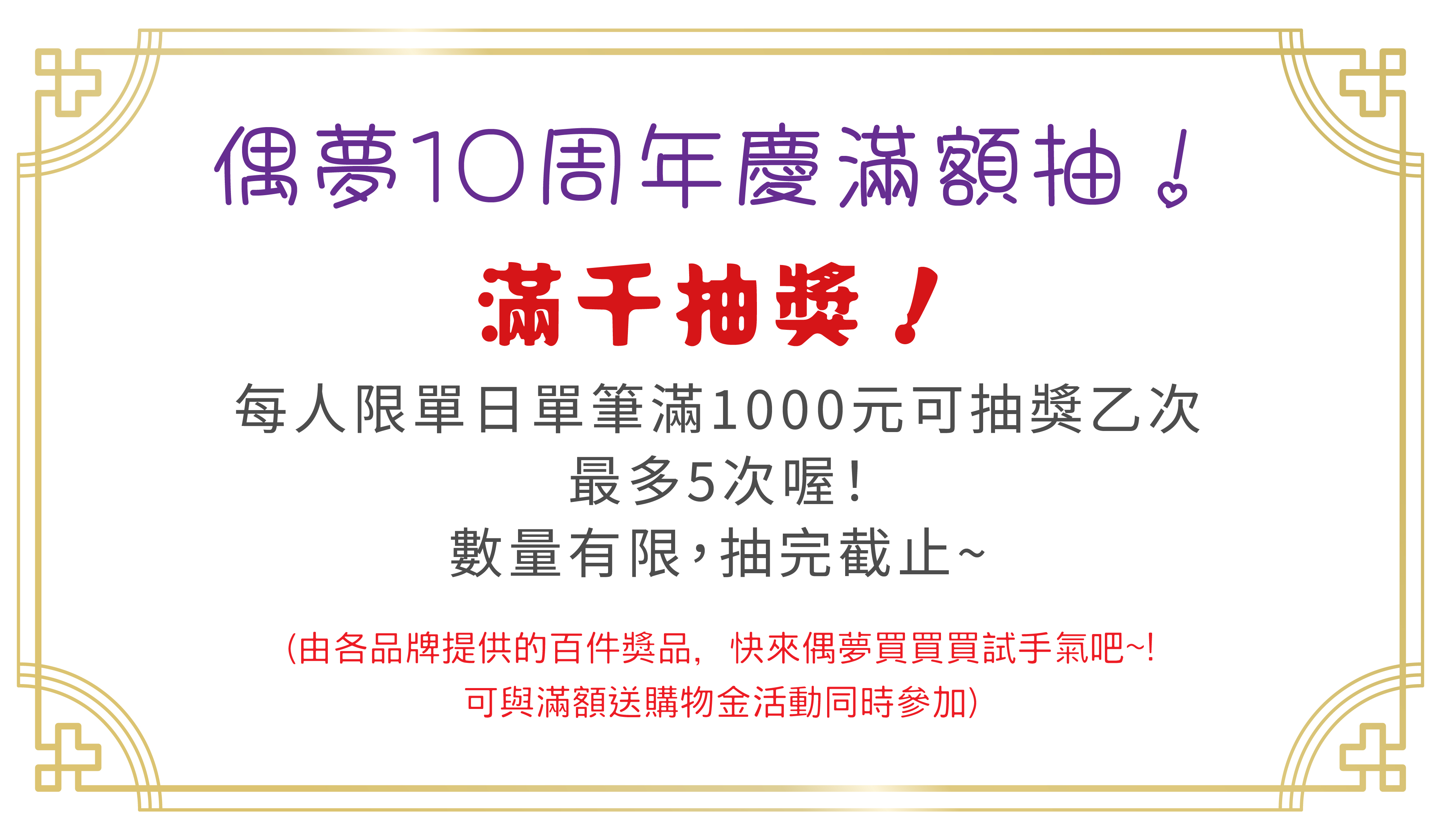 2025.08月滿額抽獎活動-01