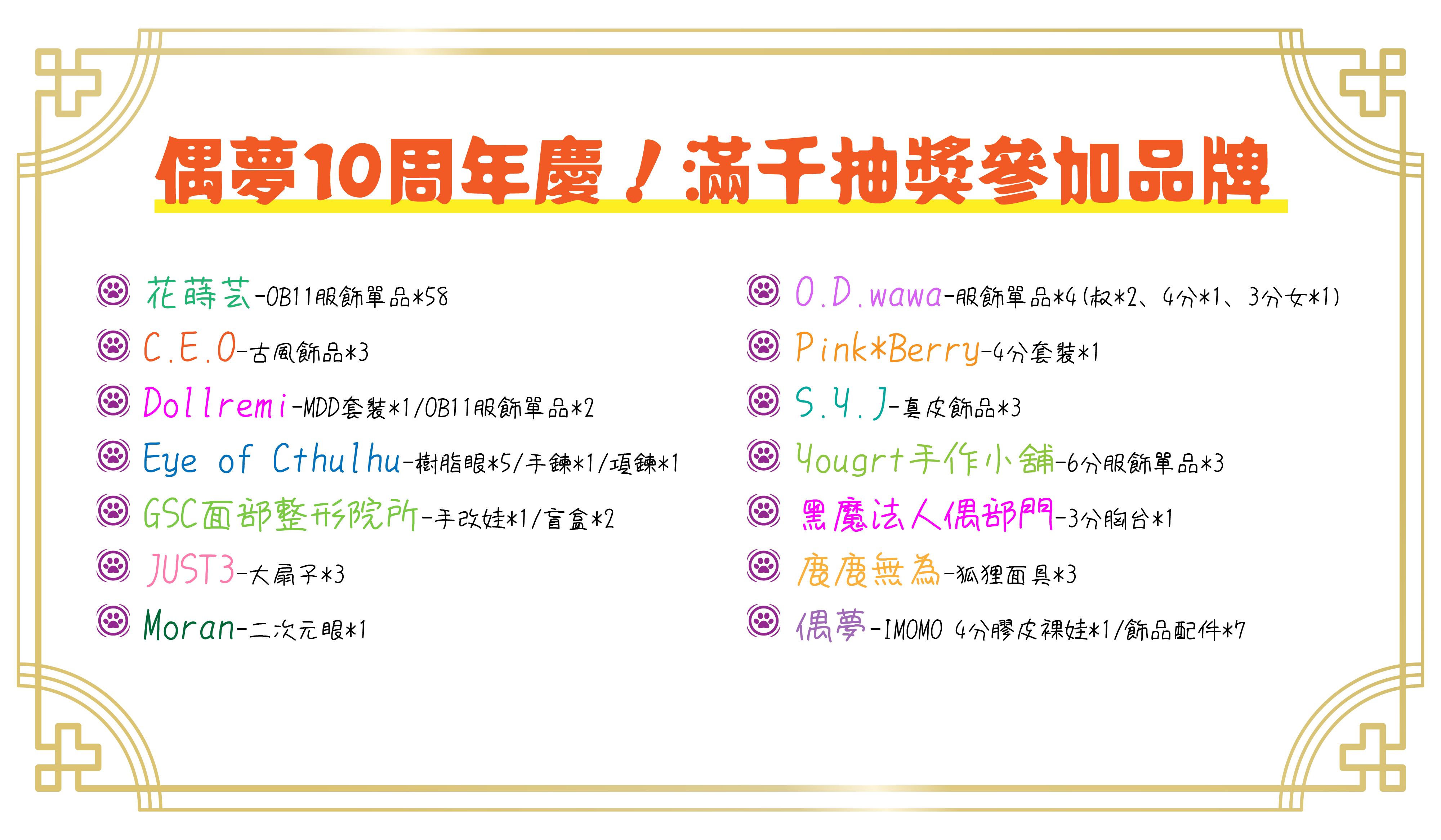 202508月滿千抽獎參加品牌-01