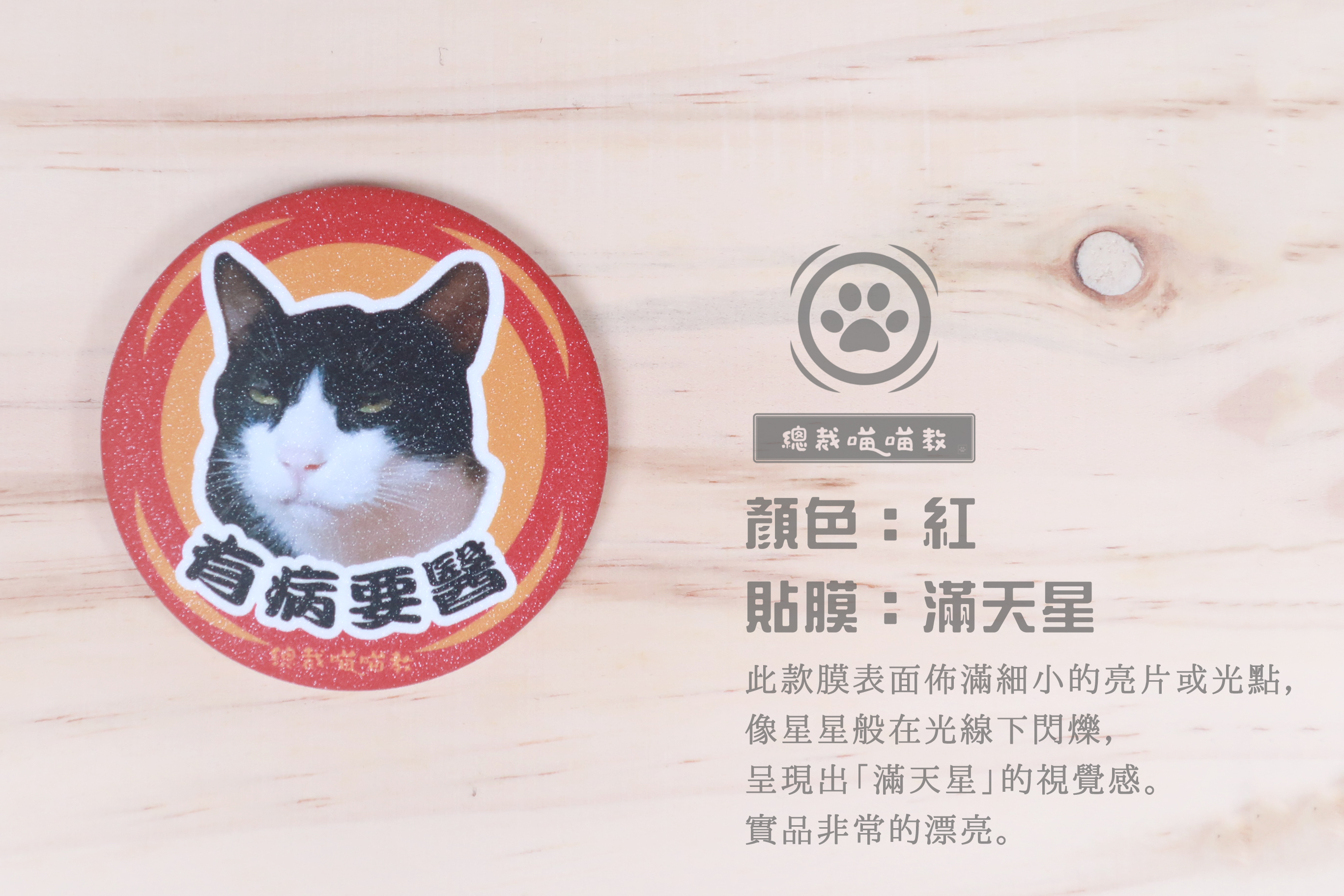 有病要醫-紅-滿天星
