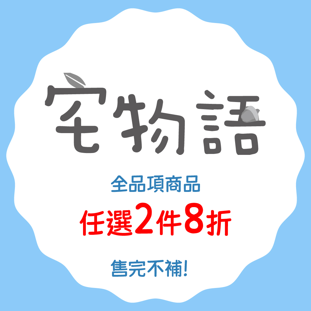 宅物語優惠-01