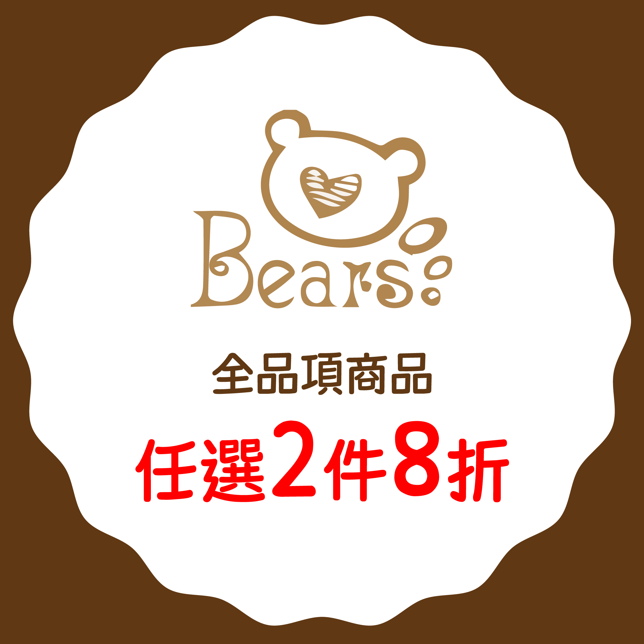 BEARS優惠-01