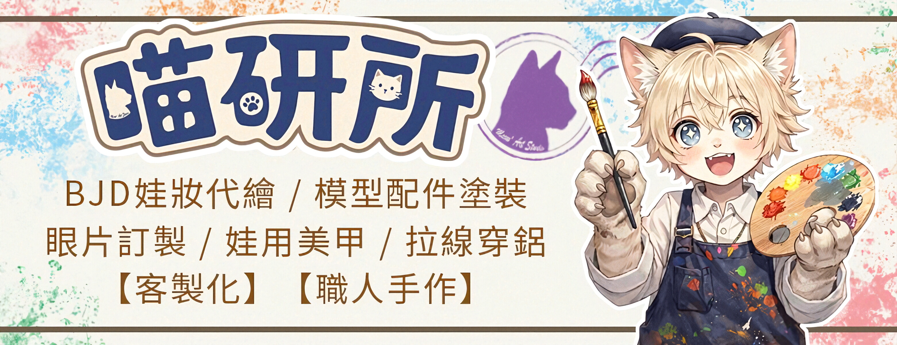 喵研所FB看版-4x