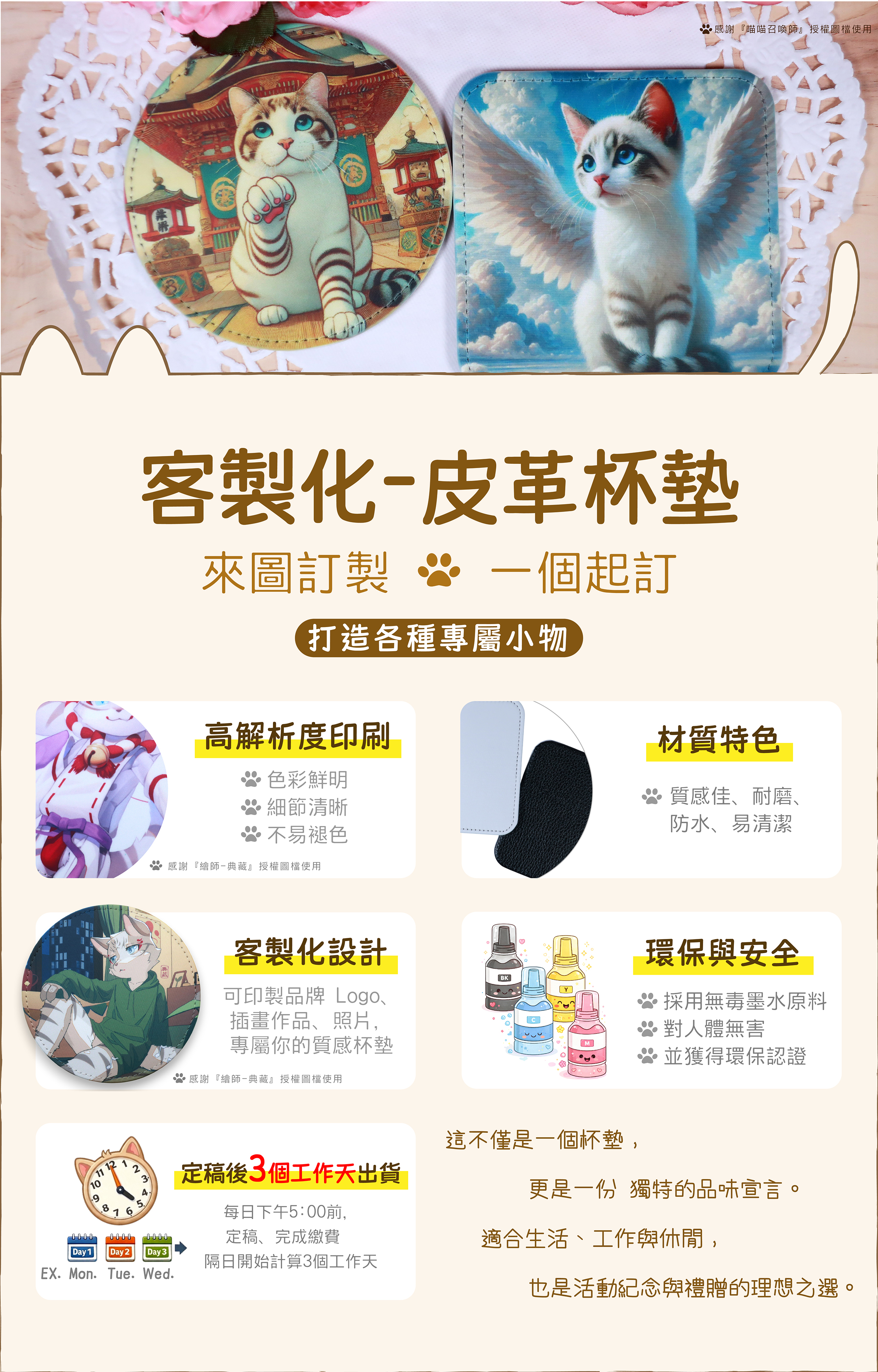 熱昇華皮革杯墊說明圖1-1-01