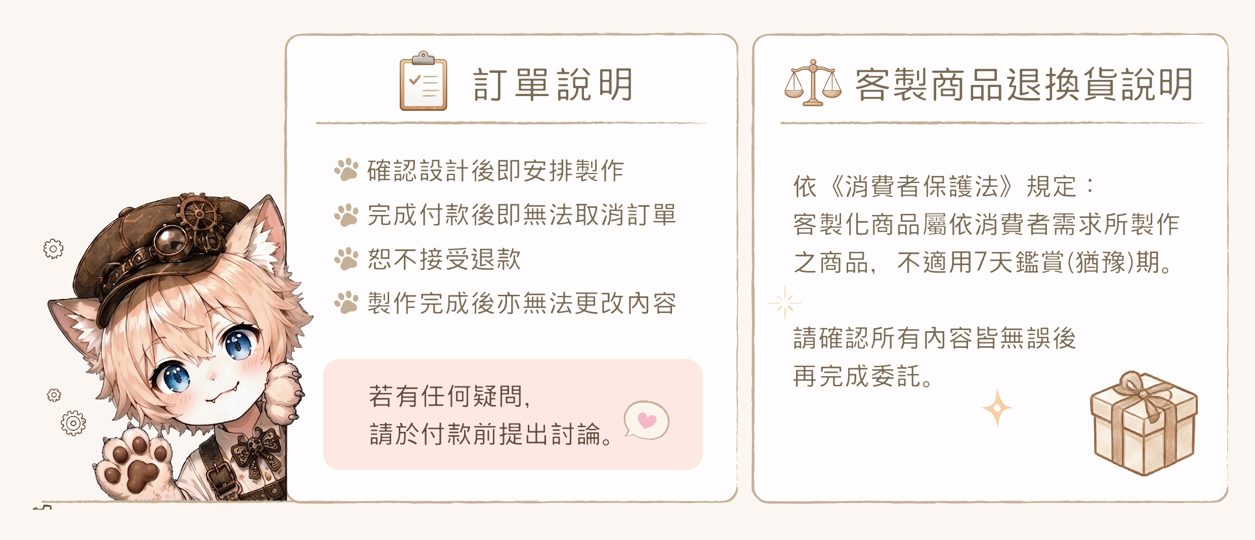 客製商品委託須知-3