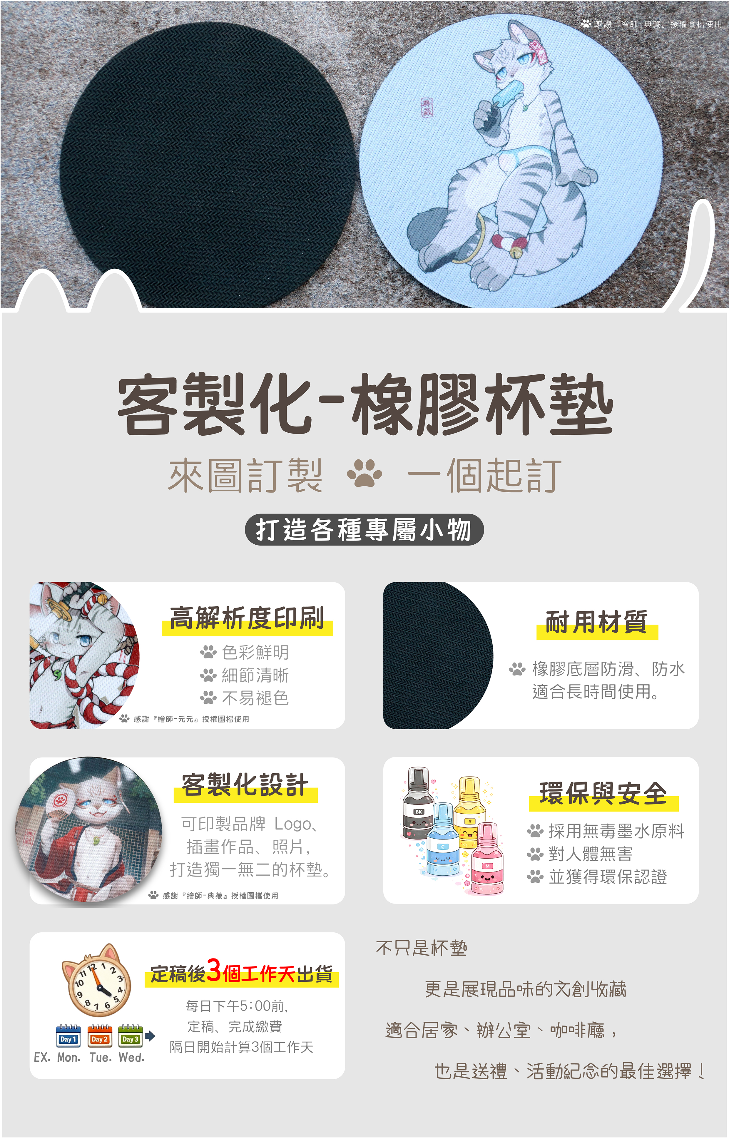 熱昇華橡膠杯墊說明圖1-01
