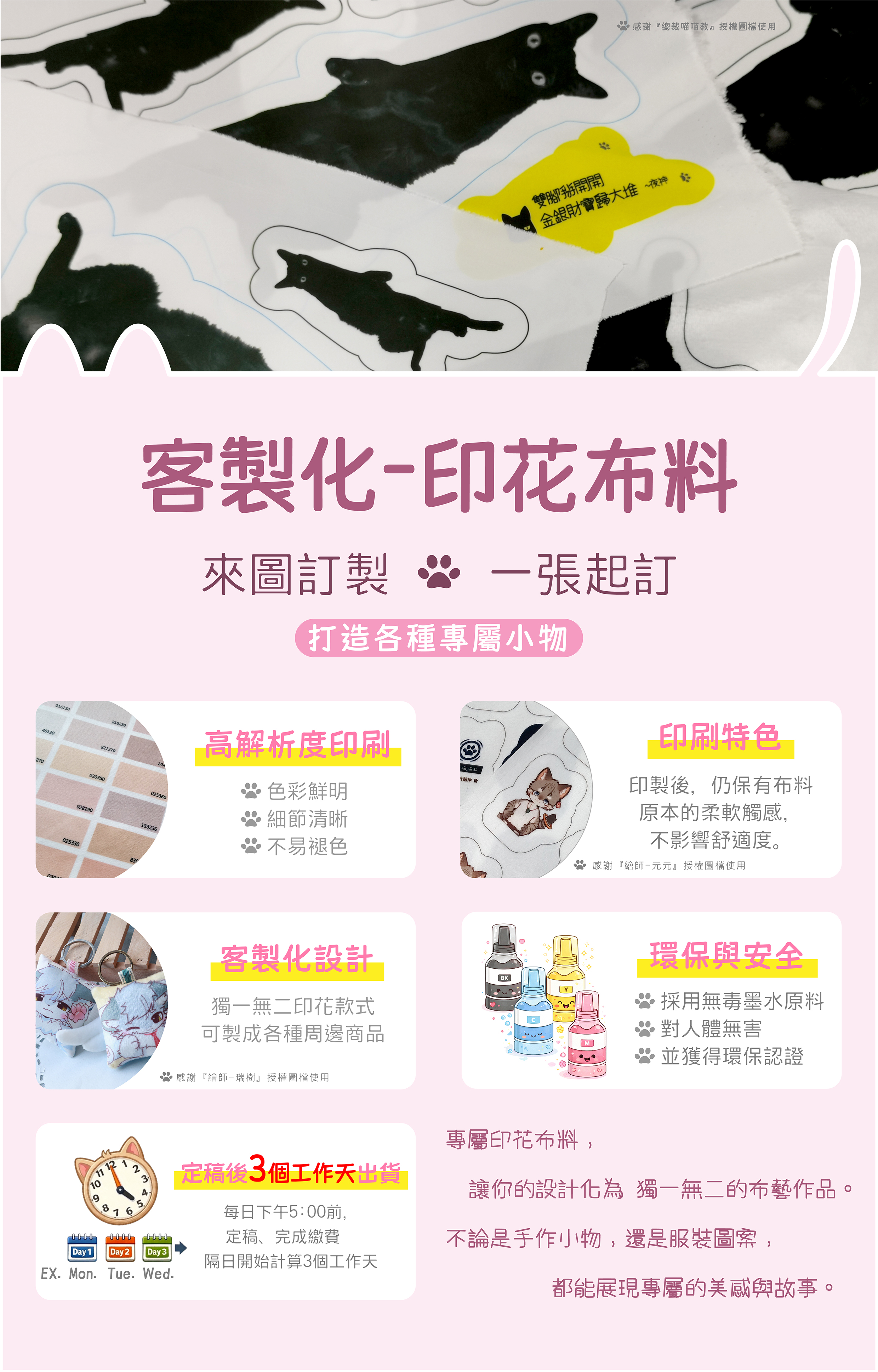 熱昇華印花布料說明圖1-01