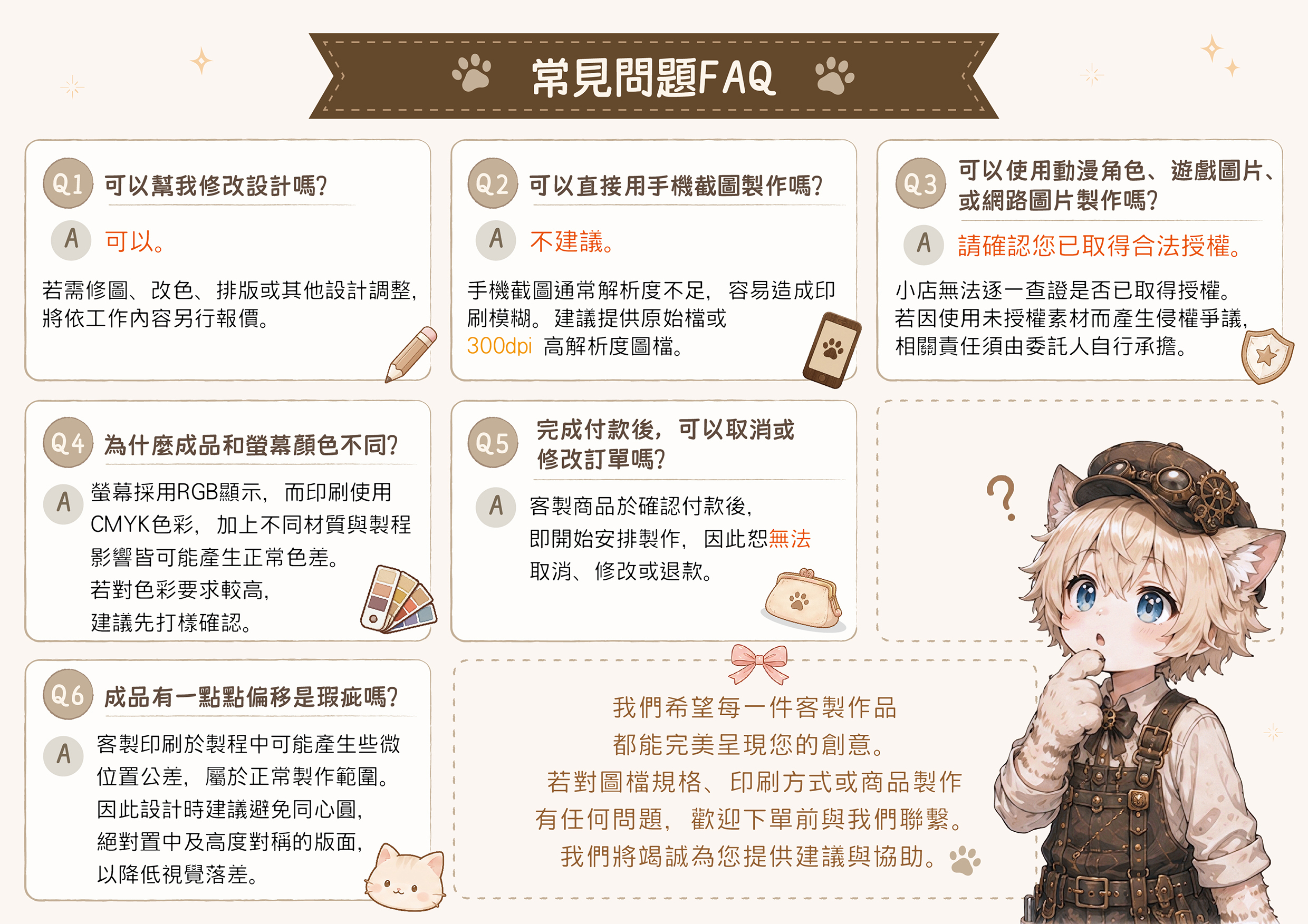 客製FAQ-01