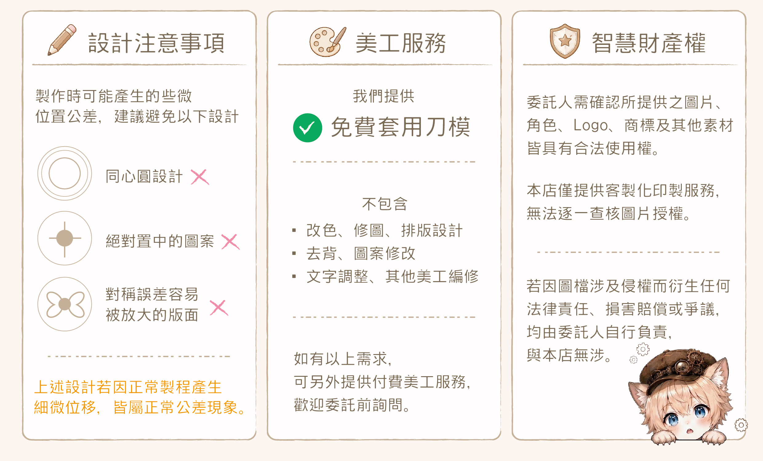 客製商品委託須知-2