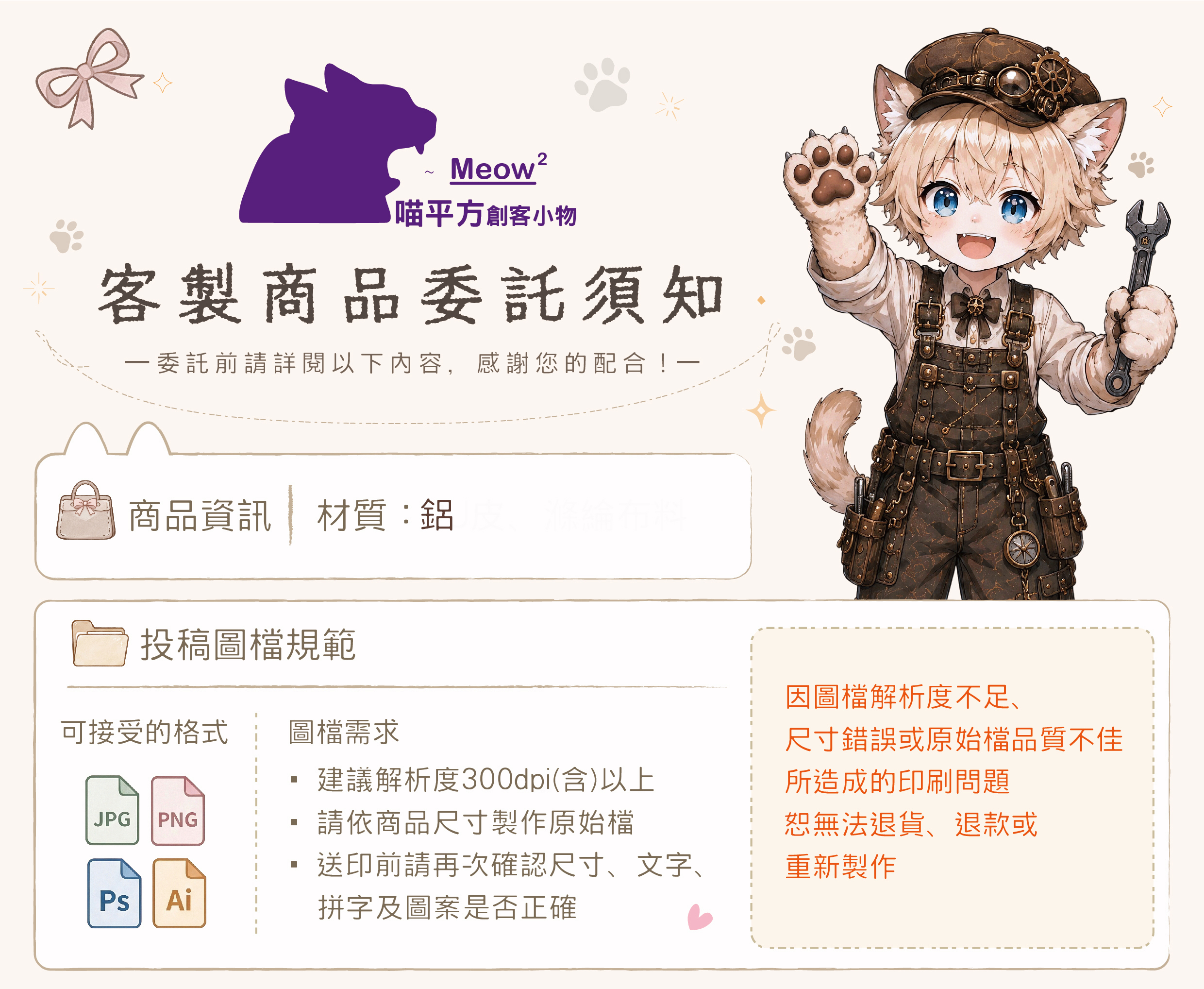 客製商品委託須知-1-金屬小卡