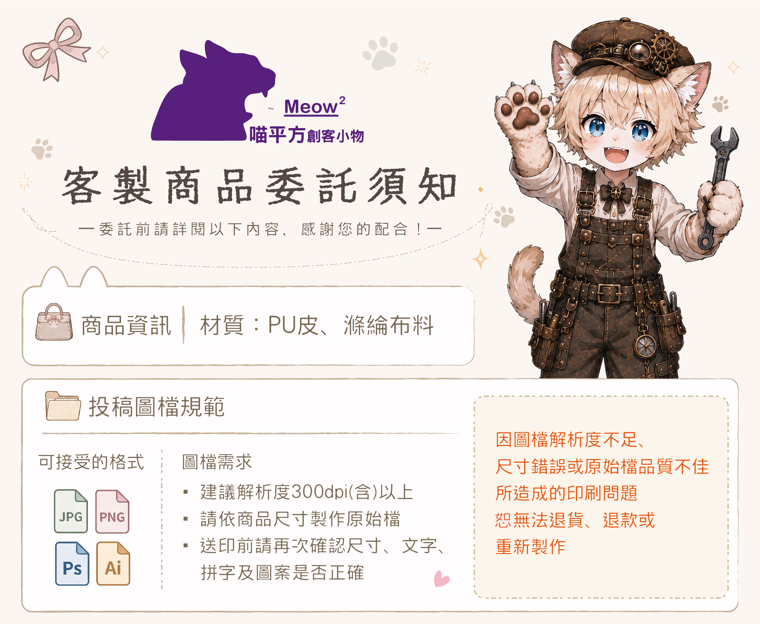 客製商品委託須知-1
