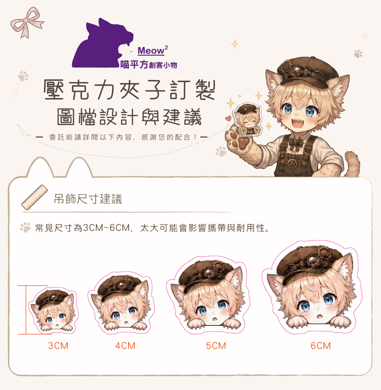 壓克力夾子訂製檔案說明-01