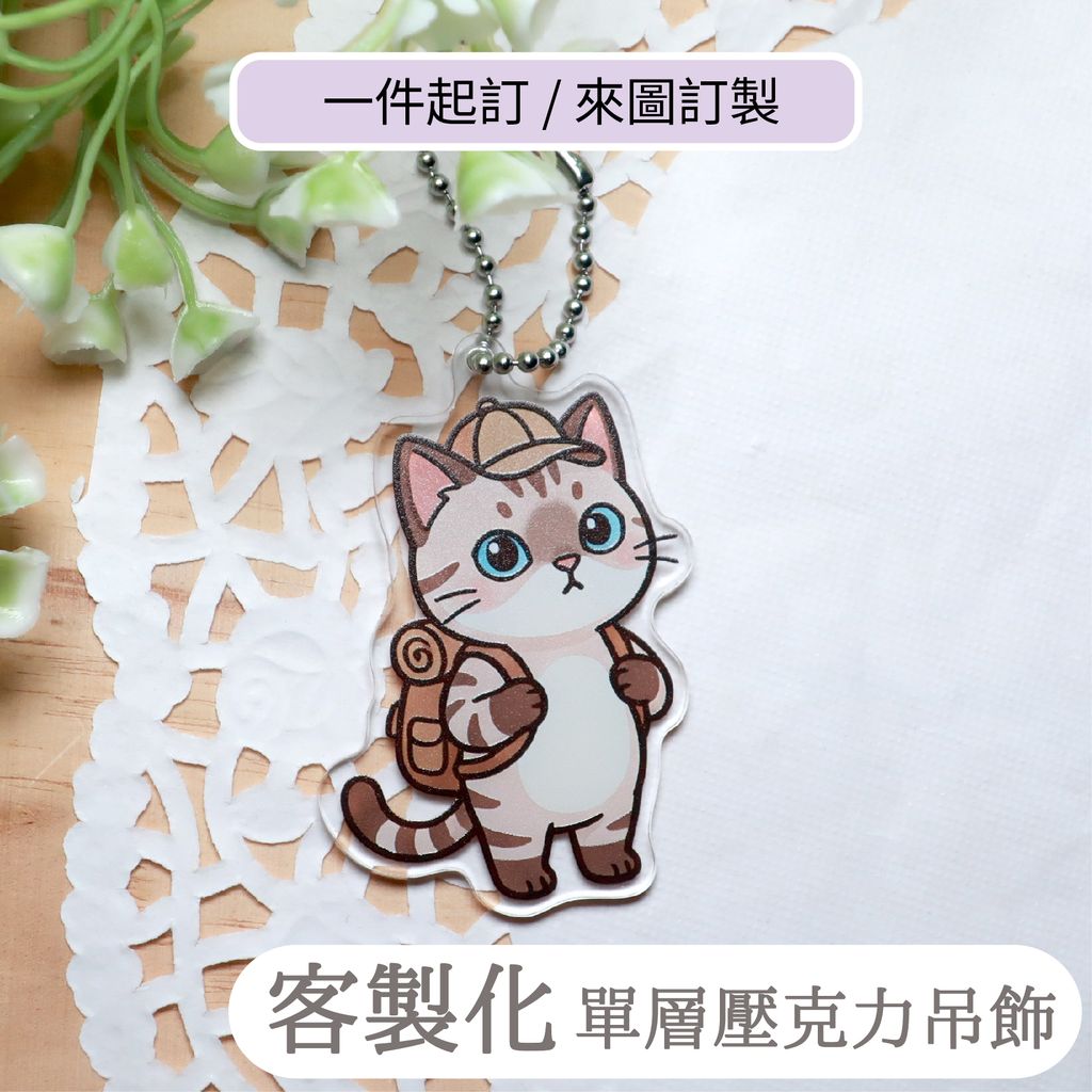 單層壓克力吊飾首圖-01