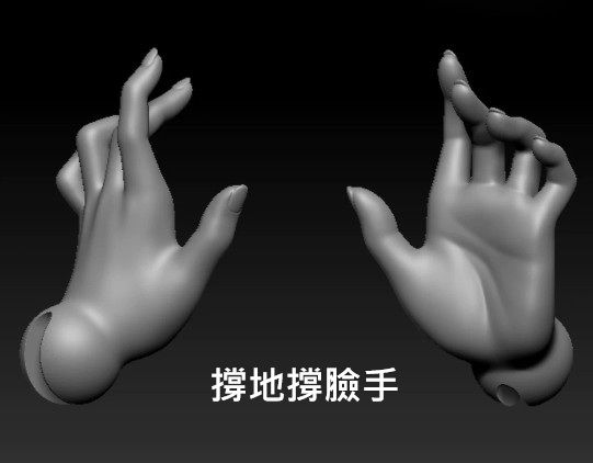 撐地撐臉手