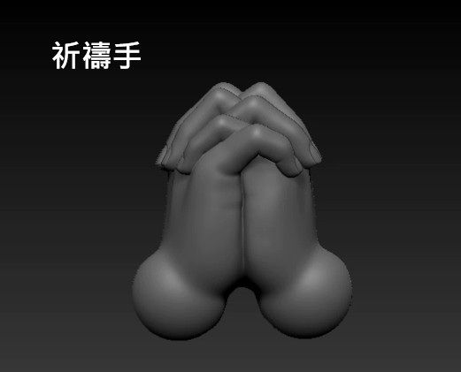 祈禱手