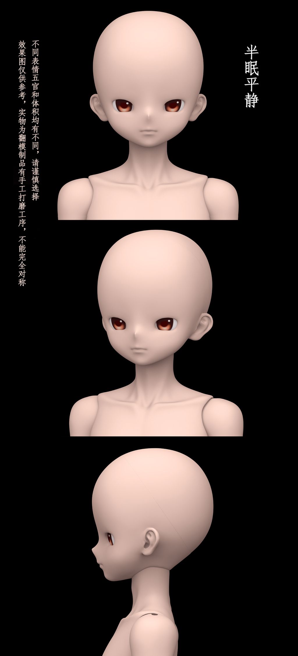 半眠平静素头
