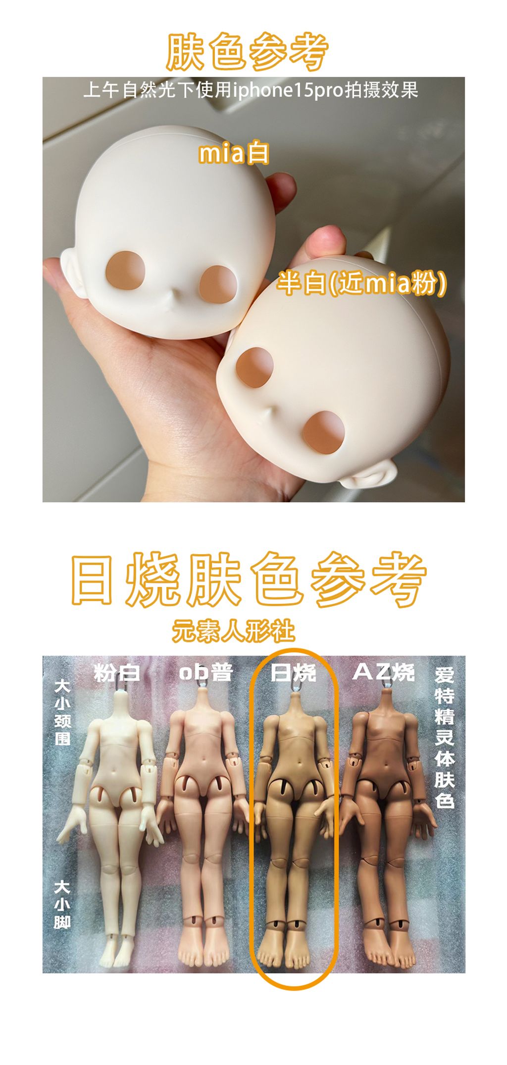 肤色参考
