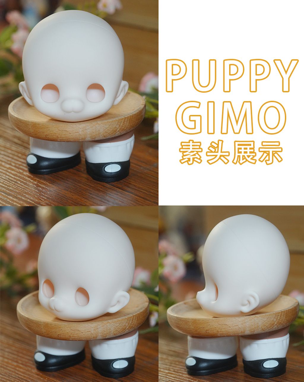 puppygimo素头