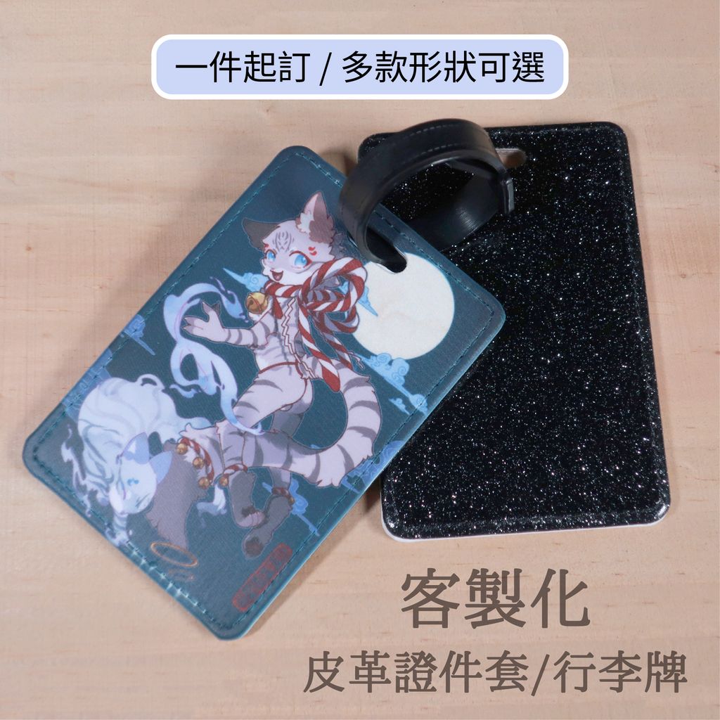 20250811-皮革行李牌首圖-01