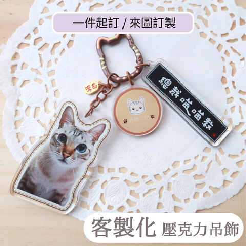 壓克力吊飾首圖-01