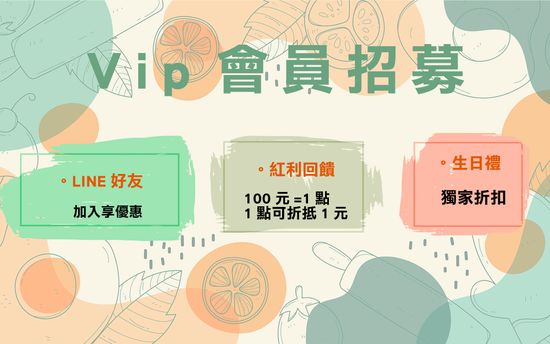 會員招募 | 七里香國際食品有限公司